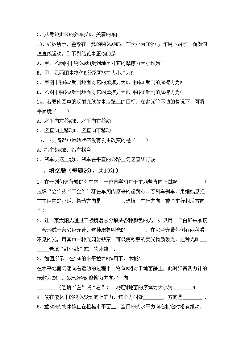 粤教版八年级物理上册期末测试卷及答案03