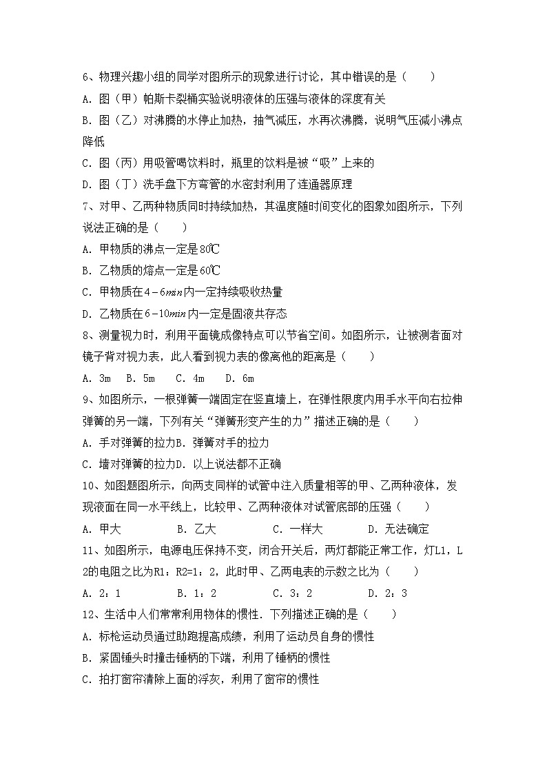 粤教版八年级物理上册期末测试卷及答案【粤教版】第2页