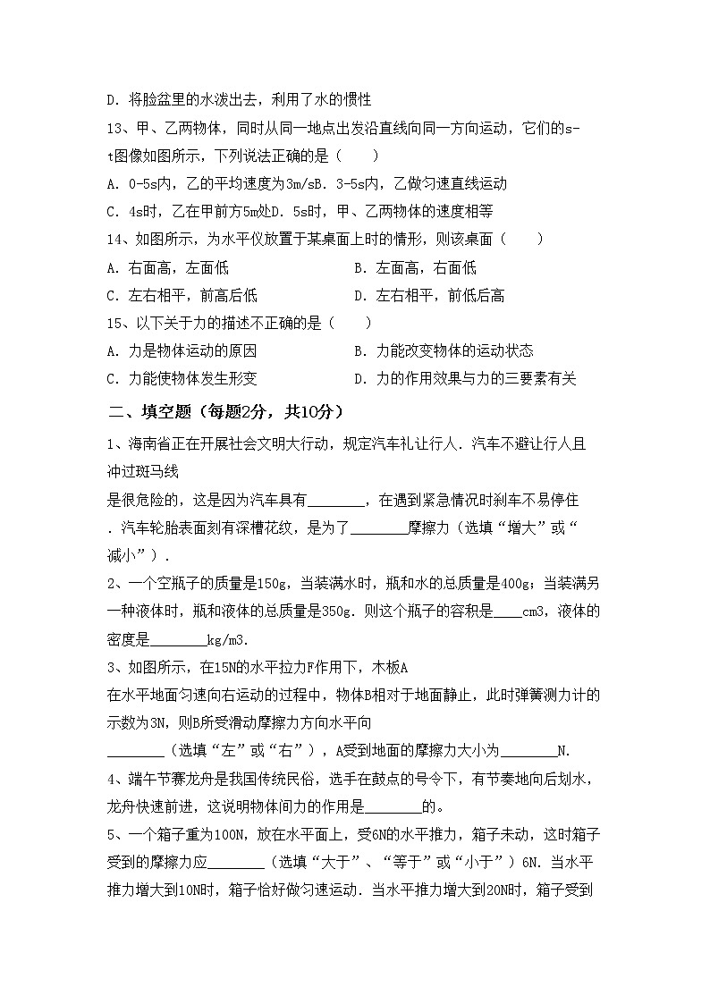 粤教版八年级物理上册期末测试卷及答案【粤教版】第3页