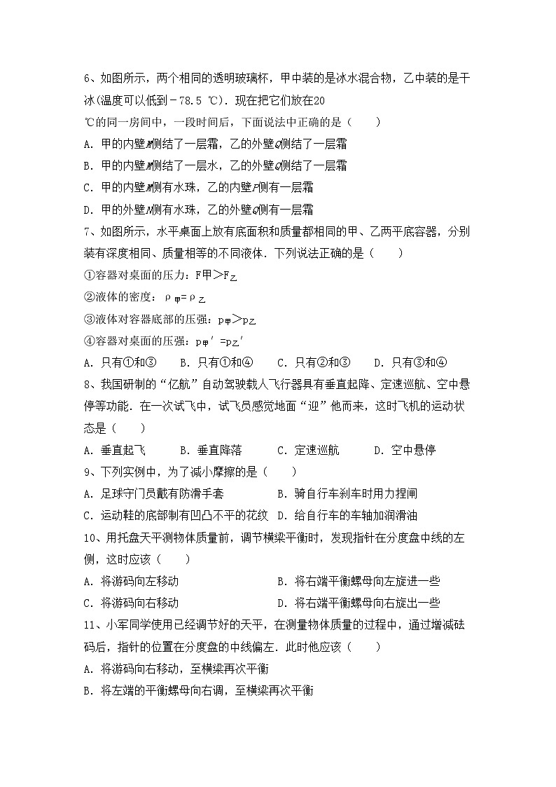 粤教版八年级物理上册期末测试卷（完整版）第2页