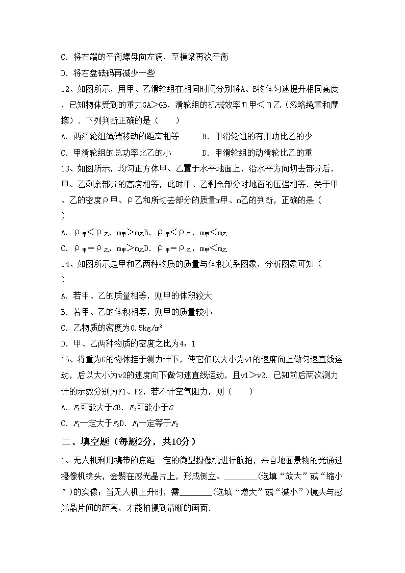 粤教版八年级物理上册期末测试卷（完整版）第3页