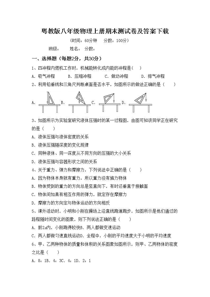 粤教版八年级物理上册期末测试卷及答案下载01