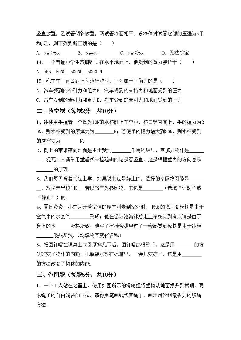 粤教版八年级物理上册期末测试卷及答案下载03