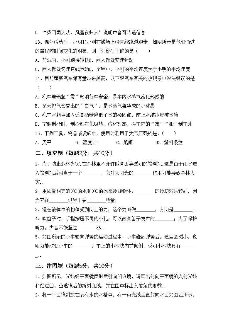 粤教版八年级物理上册期末考试题（粤教版）03