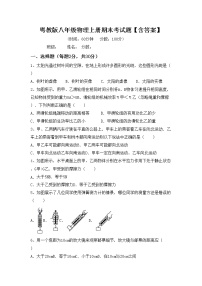 粤教版八年级物理上册期末考试题【含答案】