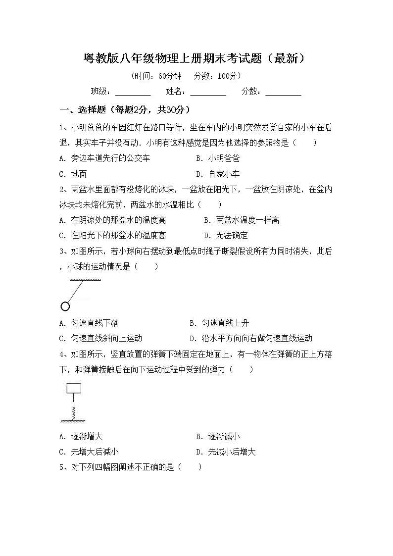 粤教版八年级物理上册期末考试题（最新）01