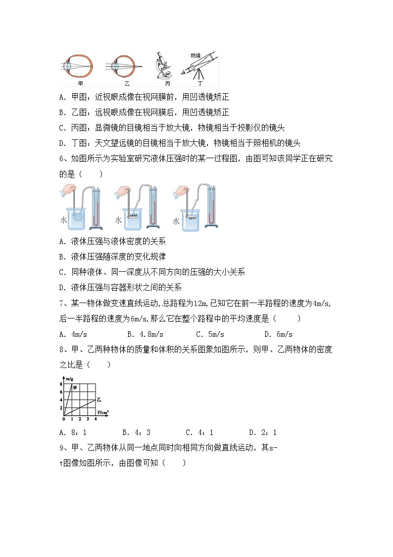 粤教版八年级物理上册期末考试题（最新）02