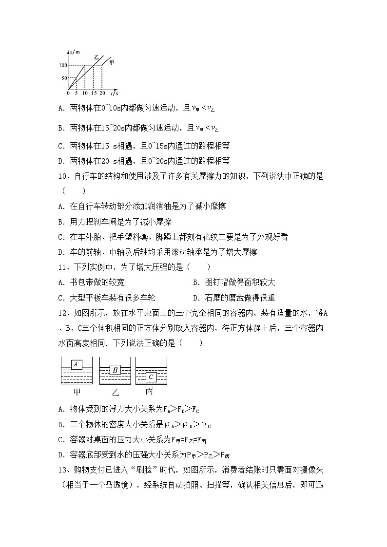 粤教版八年级物理上册期末考试题（最新）03