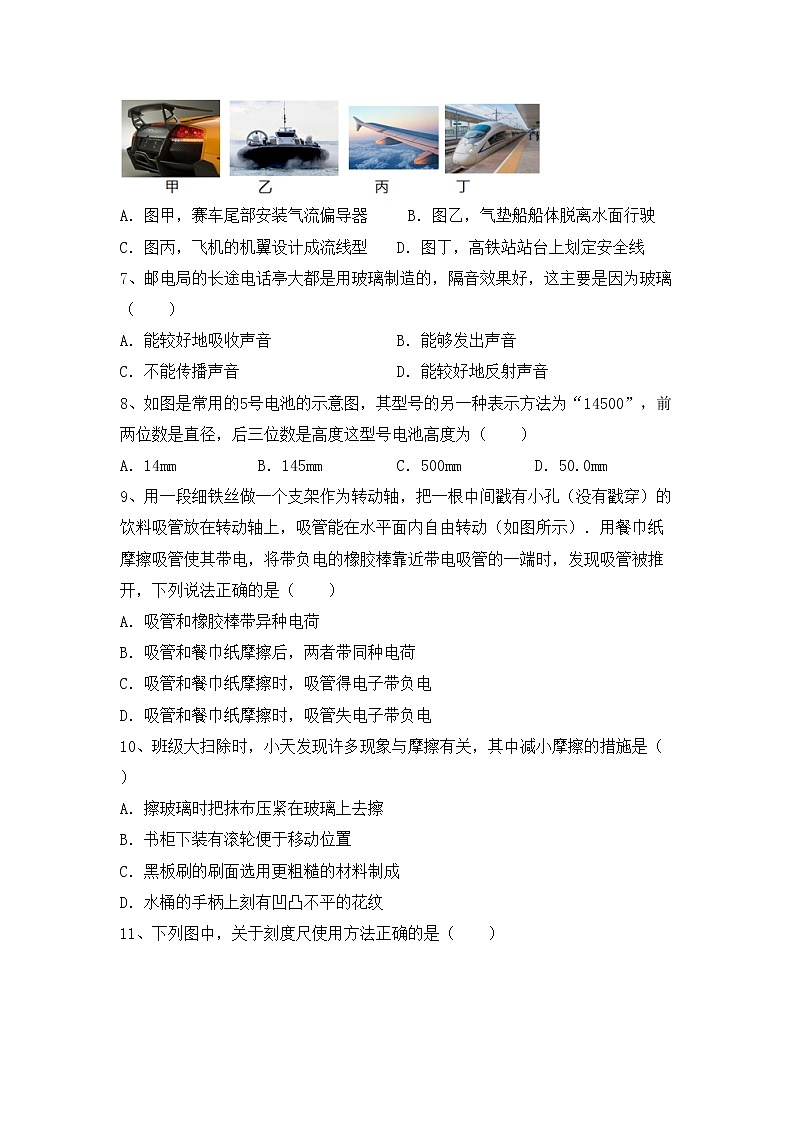 粤教版八年级物理上册期末考试（真题）第2页