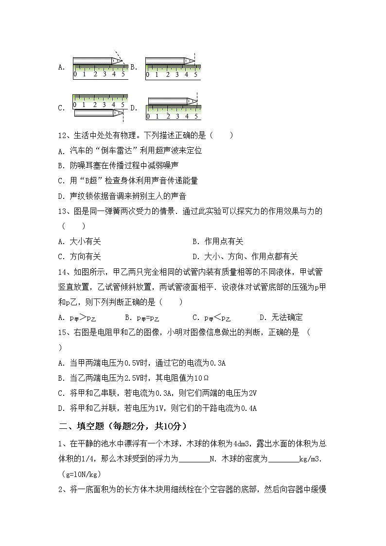 粤教版八年级物理上册期末考试（真题）第3页
