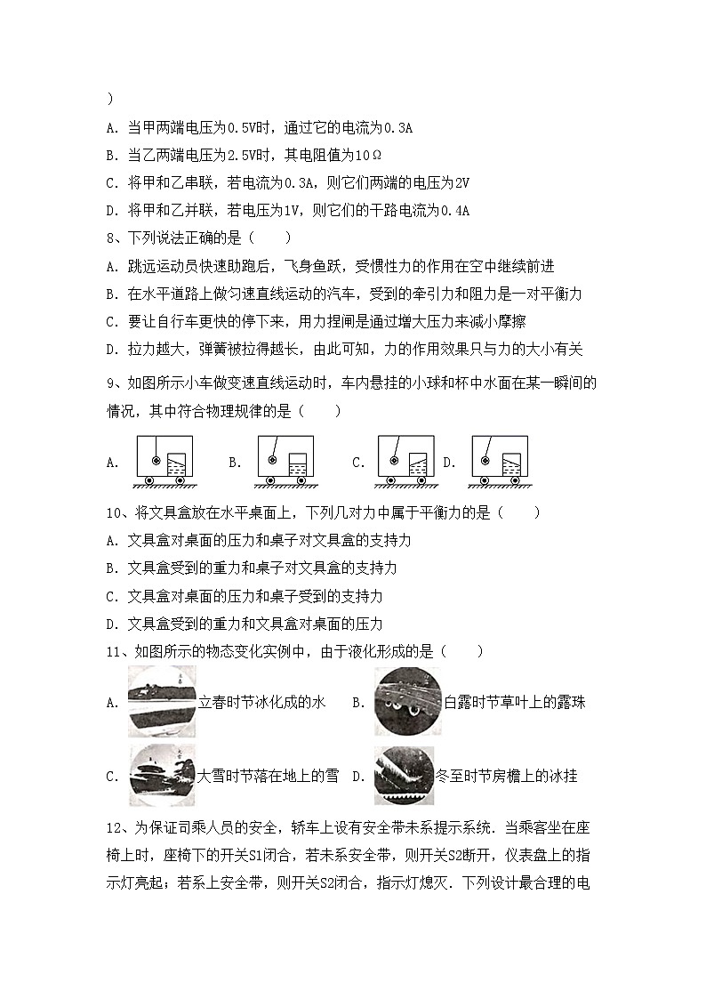 粤教版八年级物理上册期末考试（粤教版）练习题第2页
