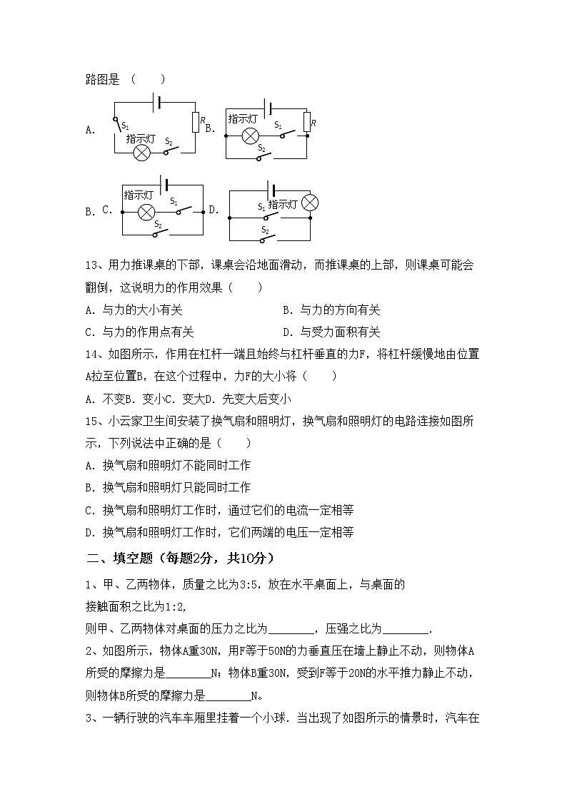 粤教版八年级物理上册期末考试（粤教版）练习题第3页