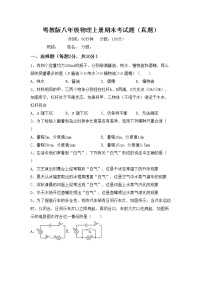 粤教版八年级物理上册期末考试题（真题）