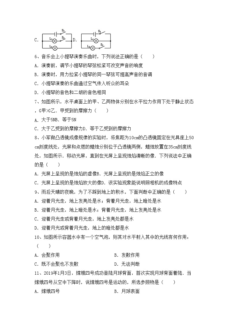 粤教版八年级物理上册期末考试题（真题）第2页