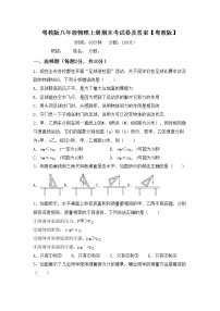 粤教版八年级物理上册期末考试卷及答案【粤教版】