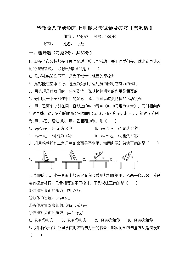 粤教版八年级物理上册期末考试卷及答案【粤教版】第1页