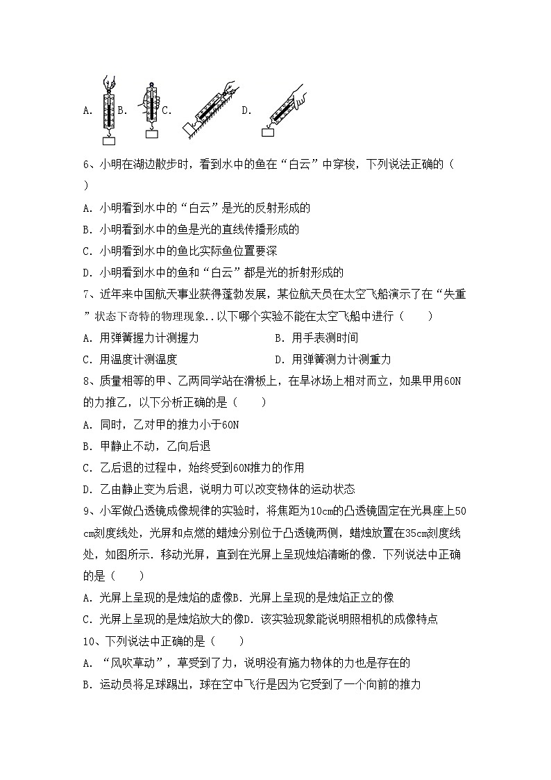 粤教版八年级物理上册期末考试卷及答案【粤教版】第2页