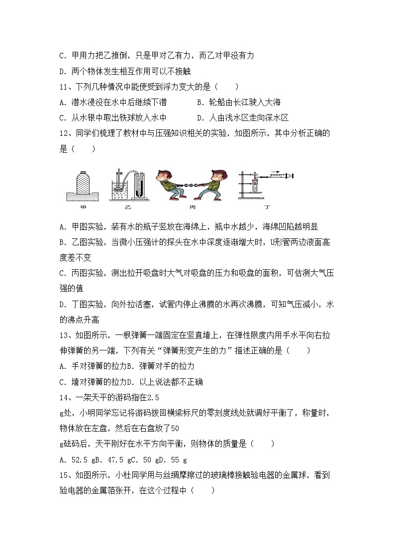 粤教版八年级物理上册期末考试卷及答案【粤教版】第3页