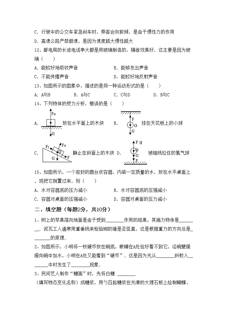 粤教版八年级物理上册期末考试带答案练习题03
