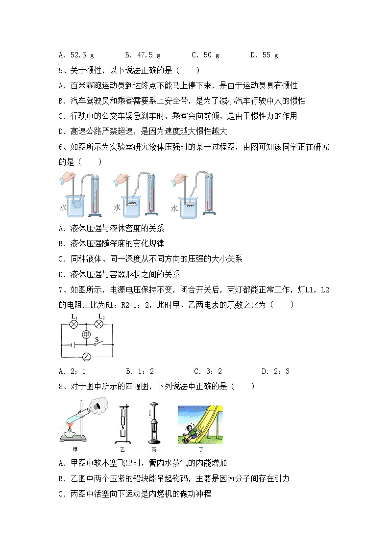 粤教版八年级物理上册期末考试【带答案】练习题第2页