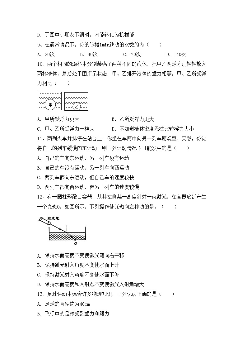 粤教版八年级物理上册期末考试【带答案】练习题第3页