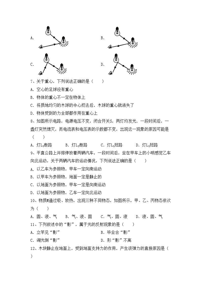 粤教版八年级物理上册期末考试及答案（1）练习题第2页