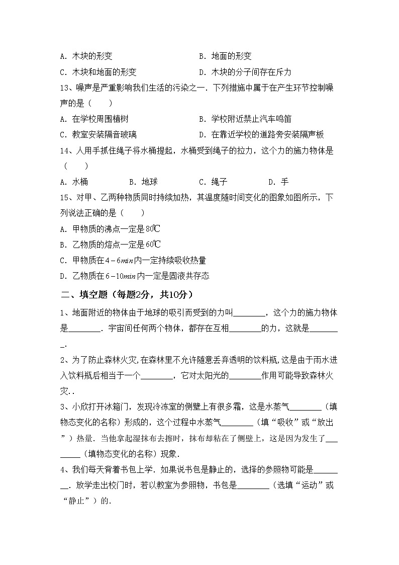 粤教版八年级物理上册期末考试及答案（1）练习题第3页