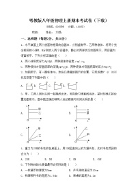 粤教版八年级物理上册期末考试卷（下载）