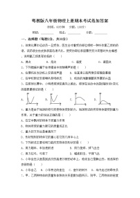 粤教版八年级物理上册期末考试卷加答案