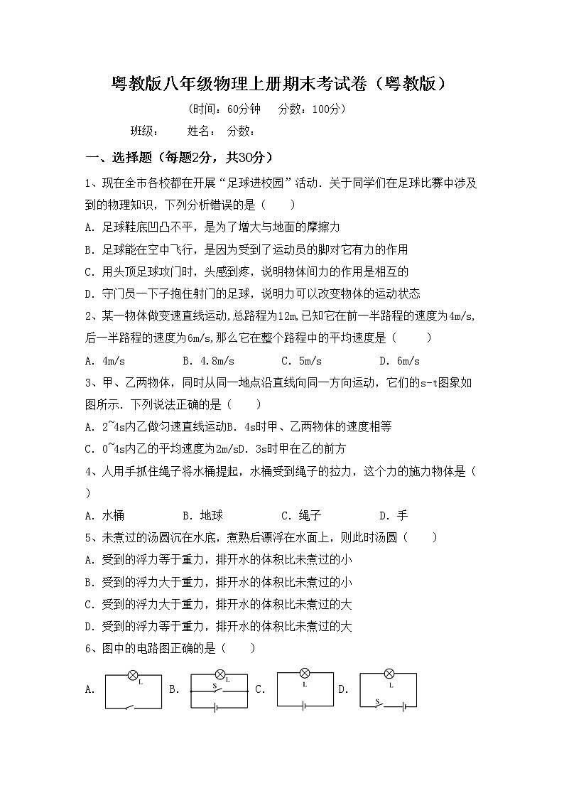 粤教版八年级物理上册期末考试卷（粤教版）01