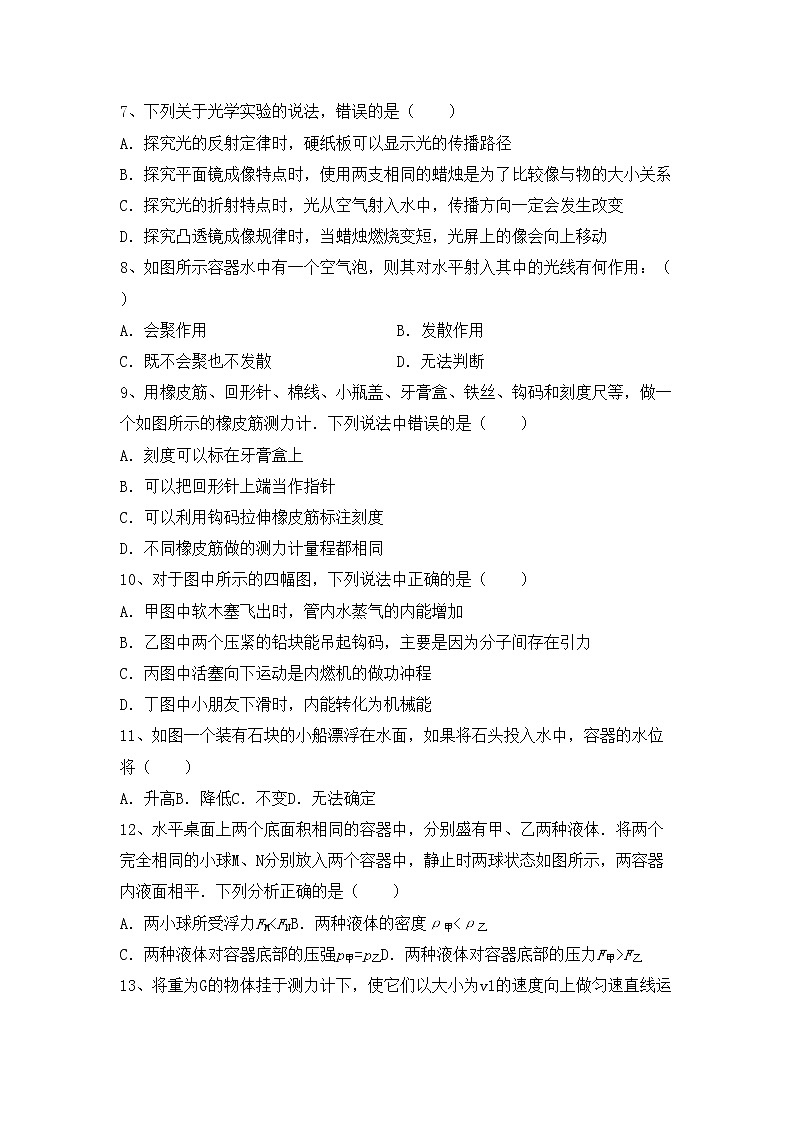 粤教版八年级物理上册期末考试卷（粤教版）02