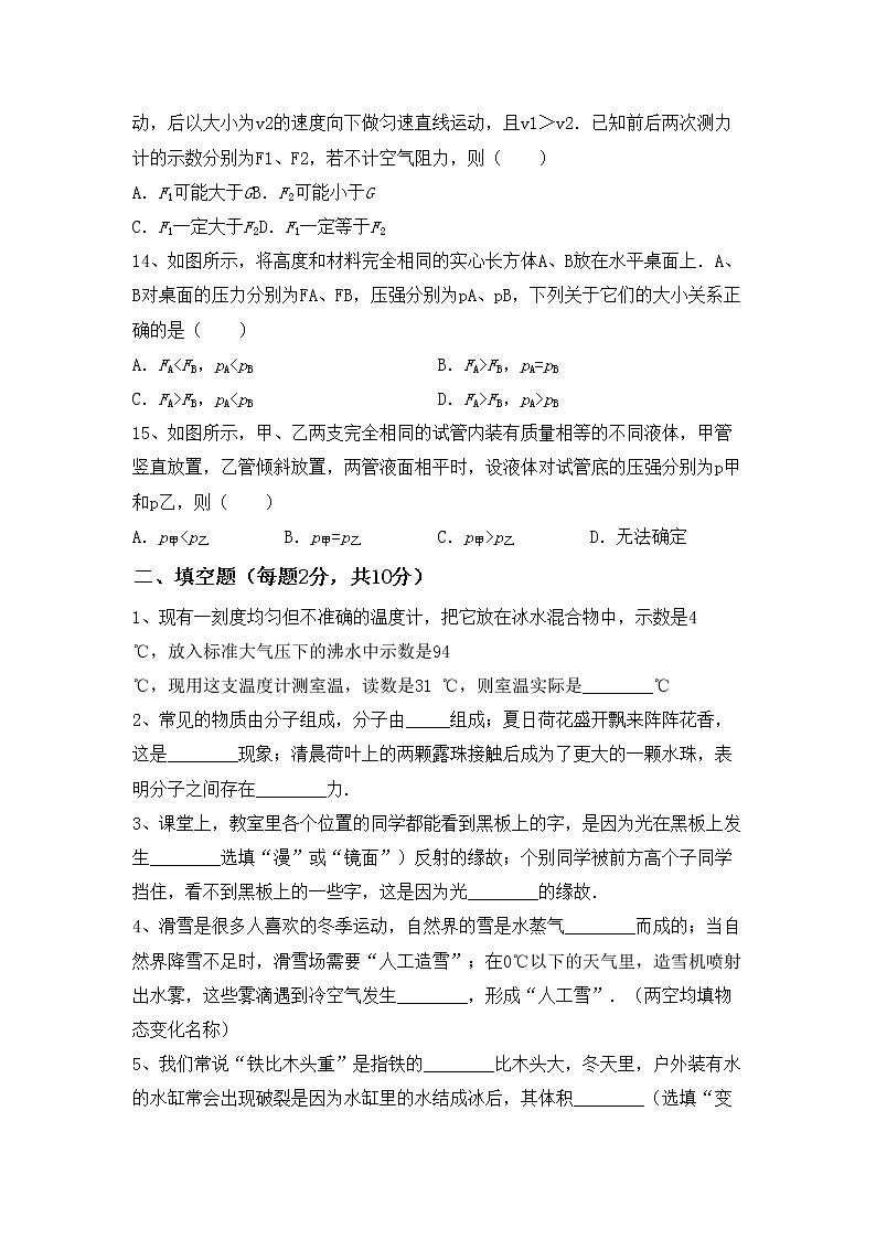 粤教版八年级物理上册期末考试卷（粤教版）03