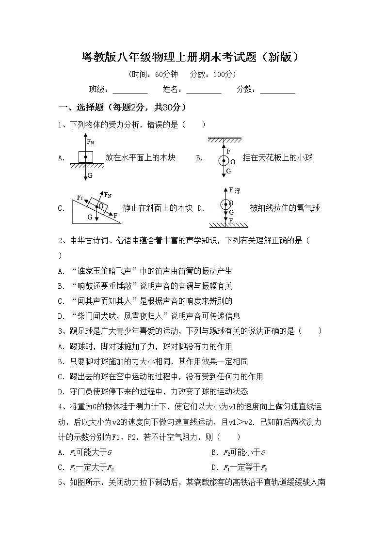 粤教版八年级物理上册期末考试题（新版）01