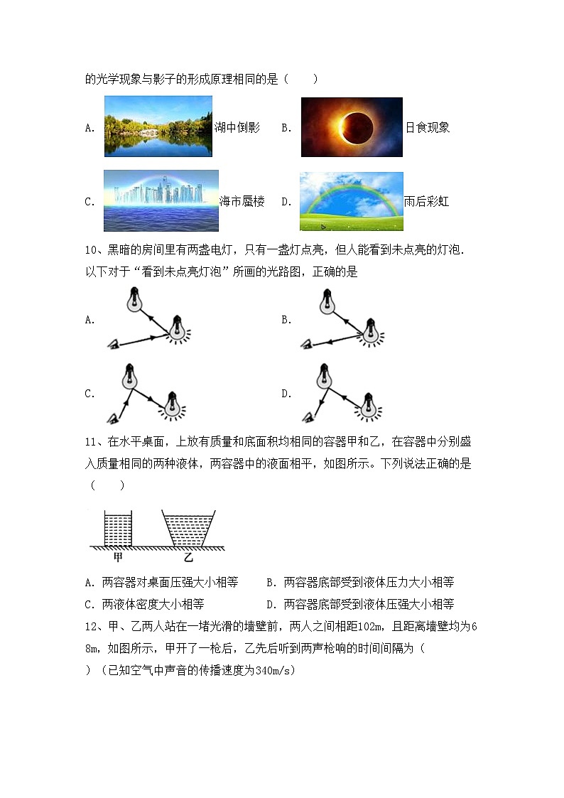 粤教版八年级物理上册期末考试题（新版）03