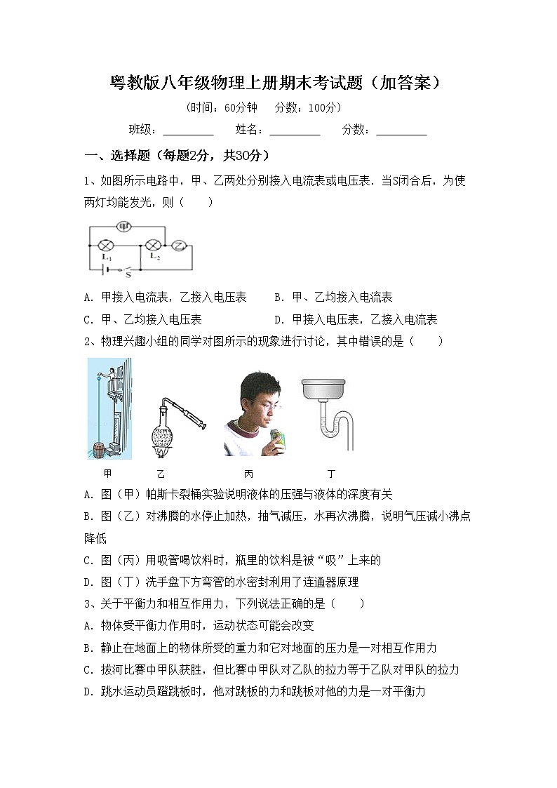 粤教版八年级物理上册期末考试题（加答案）01
