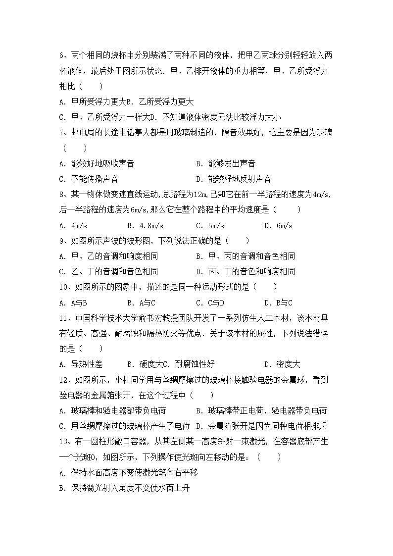 粤教版八年级物理上册期末考试卷（A4打印版）02