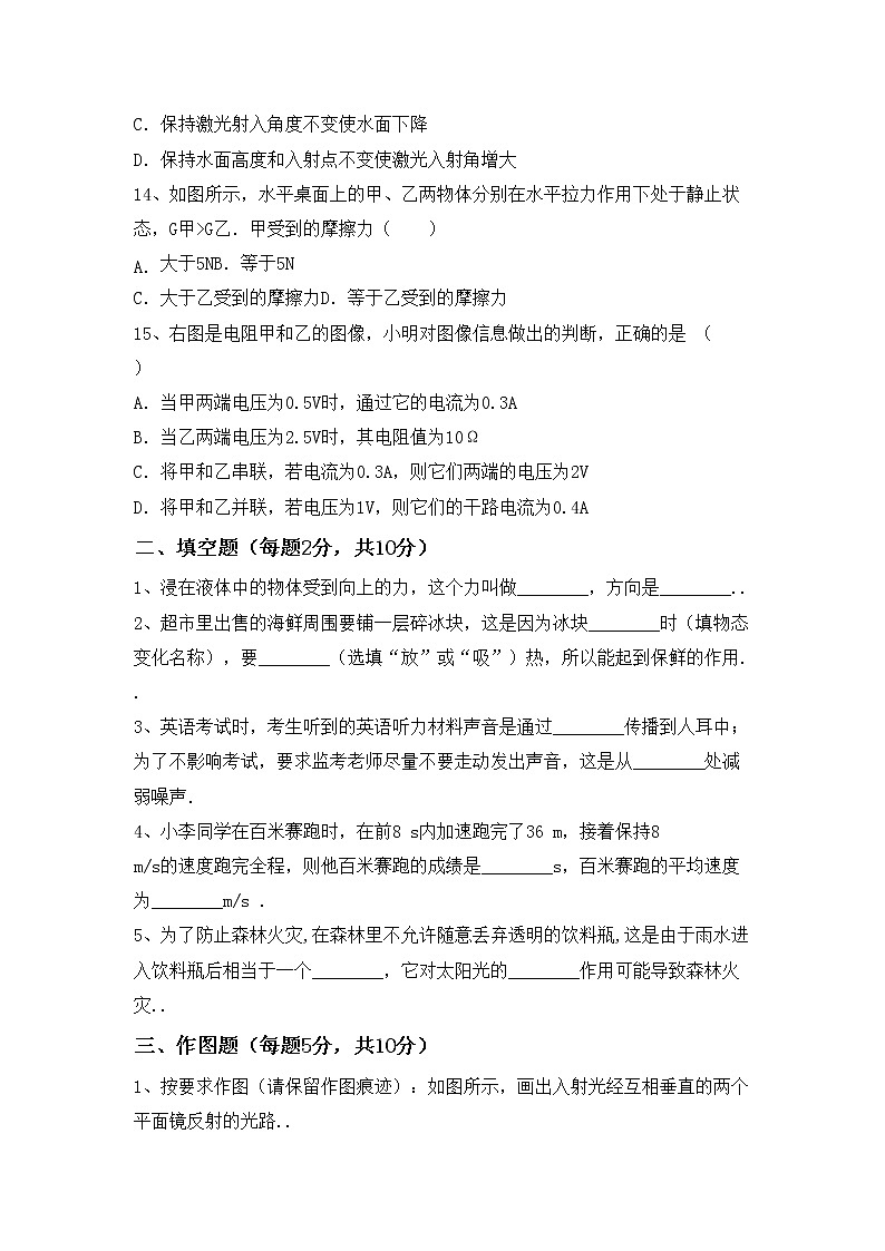 粤教版八年级物理上册期末考试卷（A4打印版）03