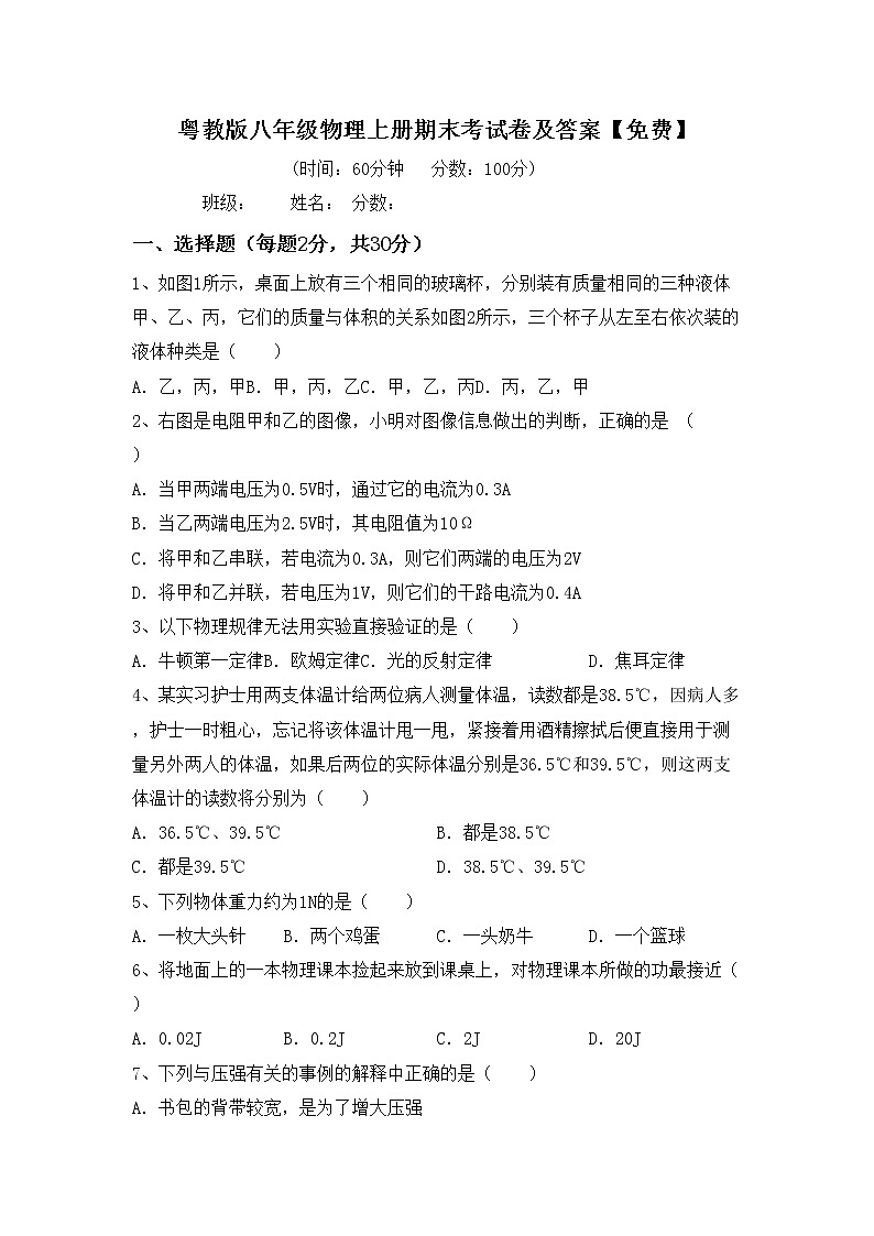 粤教版八年级物理上册期末考试卷及答案【免费】第1页