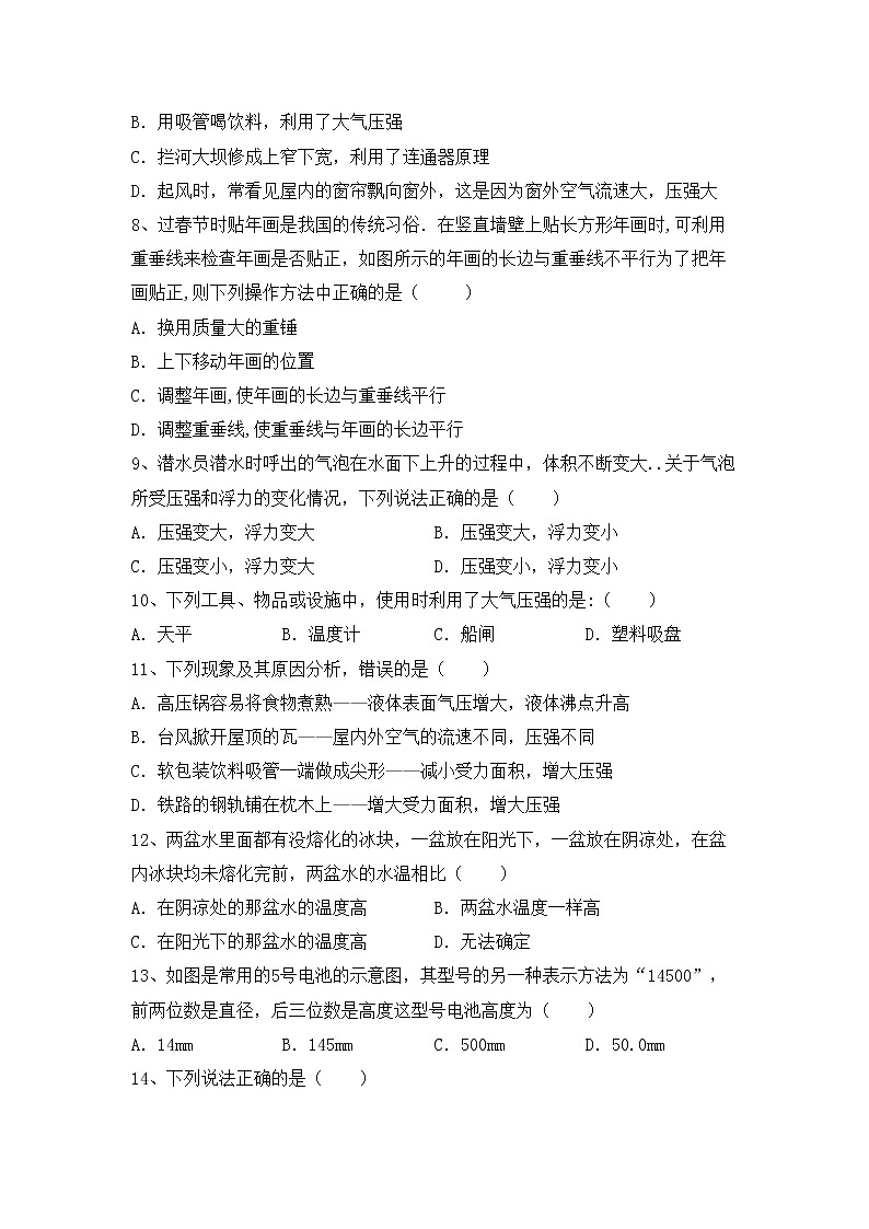 粤教版八年级物理上册期末考试卷及答案【免费】第2页