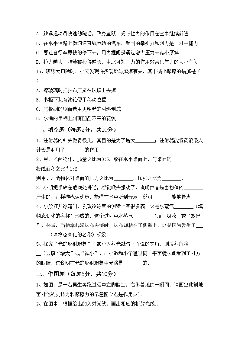 粤教版八年级物理上册期末考试卷及答案【免费】第3页