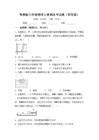 粤教版八年级物理上册期末考试题（带答案）