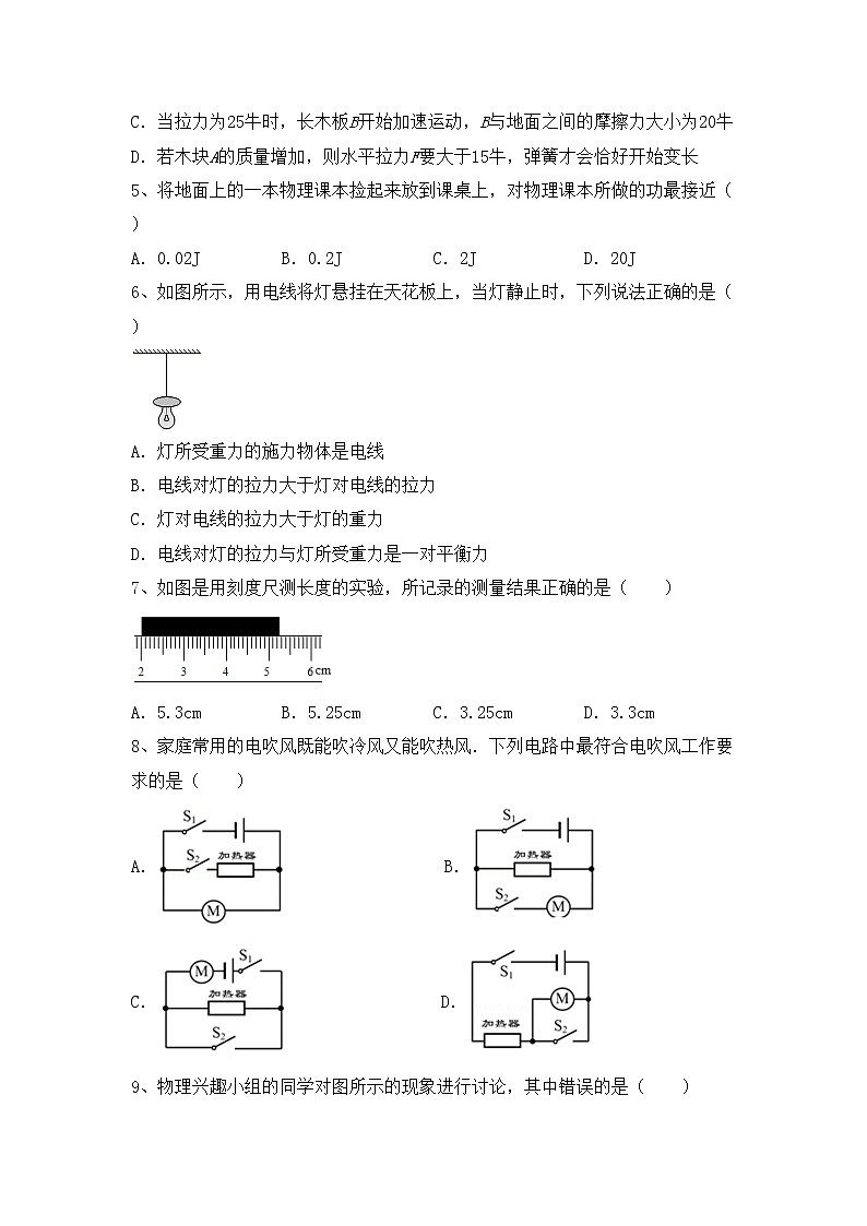 粤教版八年级物理上册期末考试题（带答案）第2页