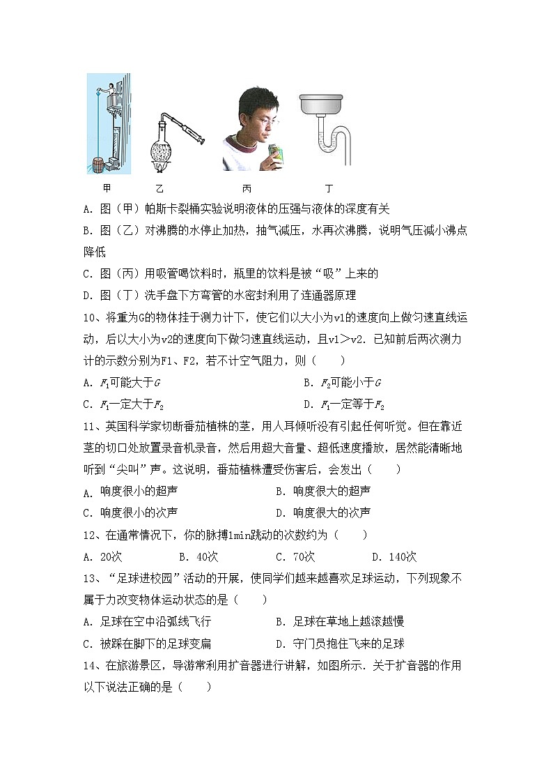 粤教版八年级物理上册期末考试题（带答案）第3页