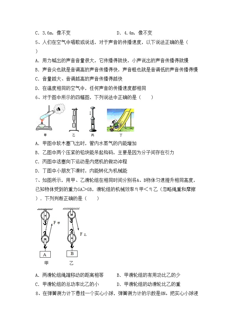 粤教版八年级物理上册期末考试卷【带答案】第2页