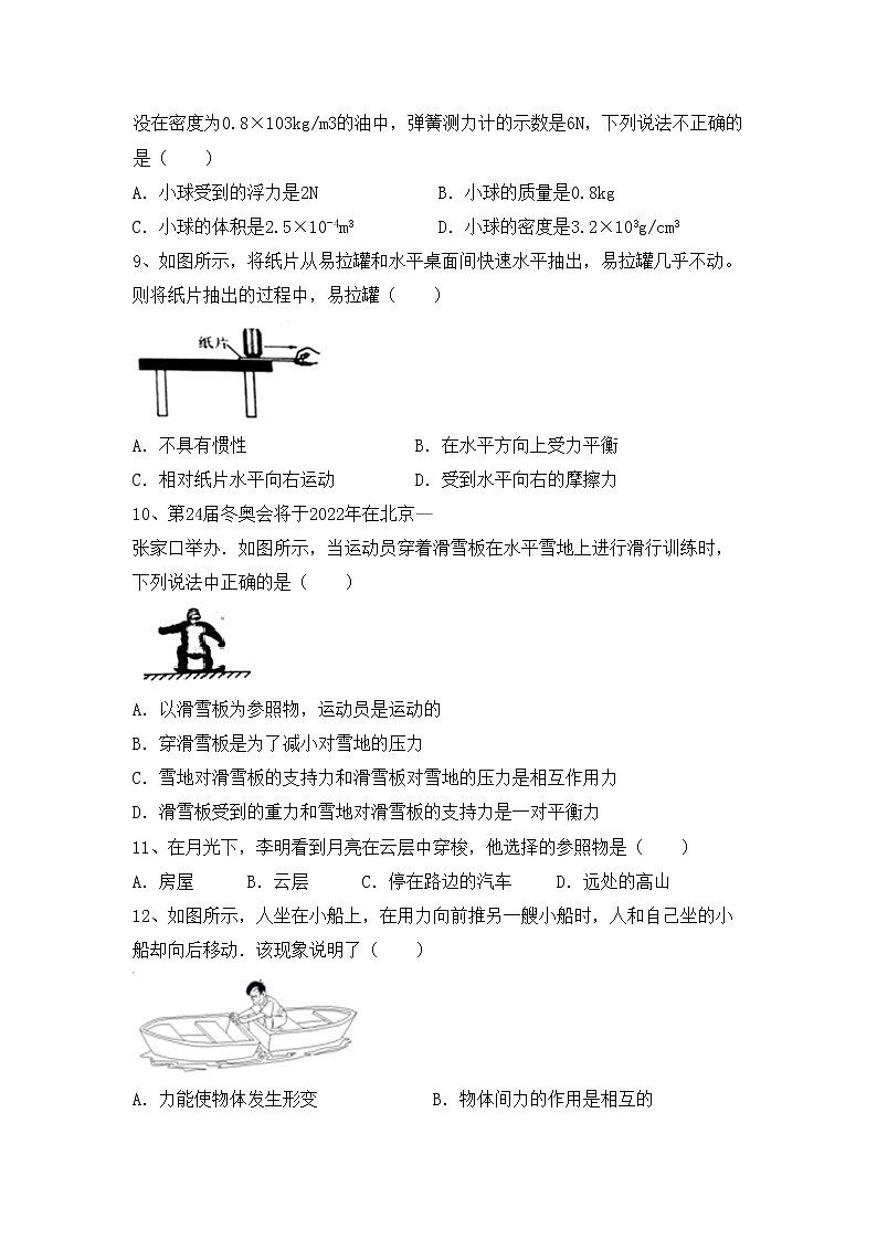 粤教版八年级物理上册期末考试卷【带答案】第3页