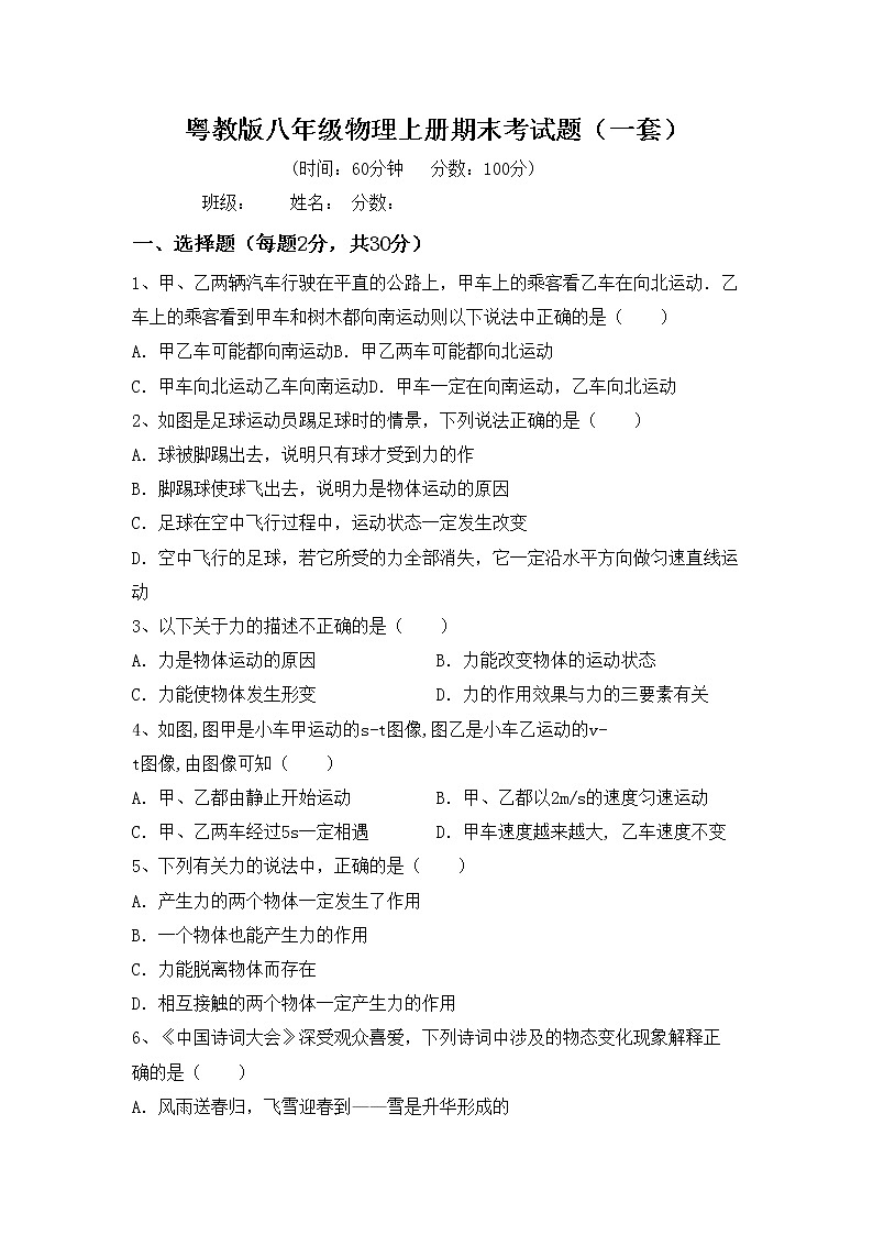 粤教版八年级物理上册期末考试题（一套）第1页
