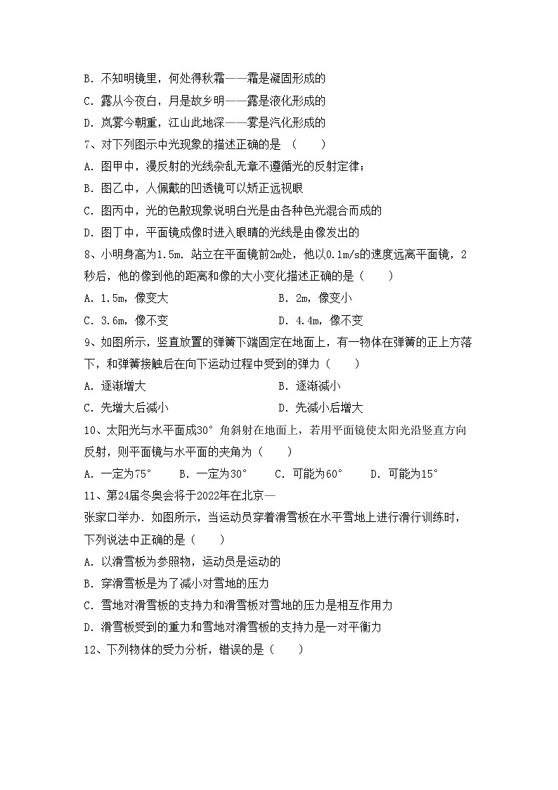 粤教版八年级物理上册期末考试题（一套）第2页