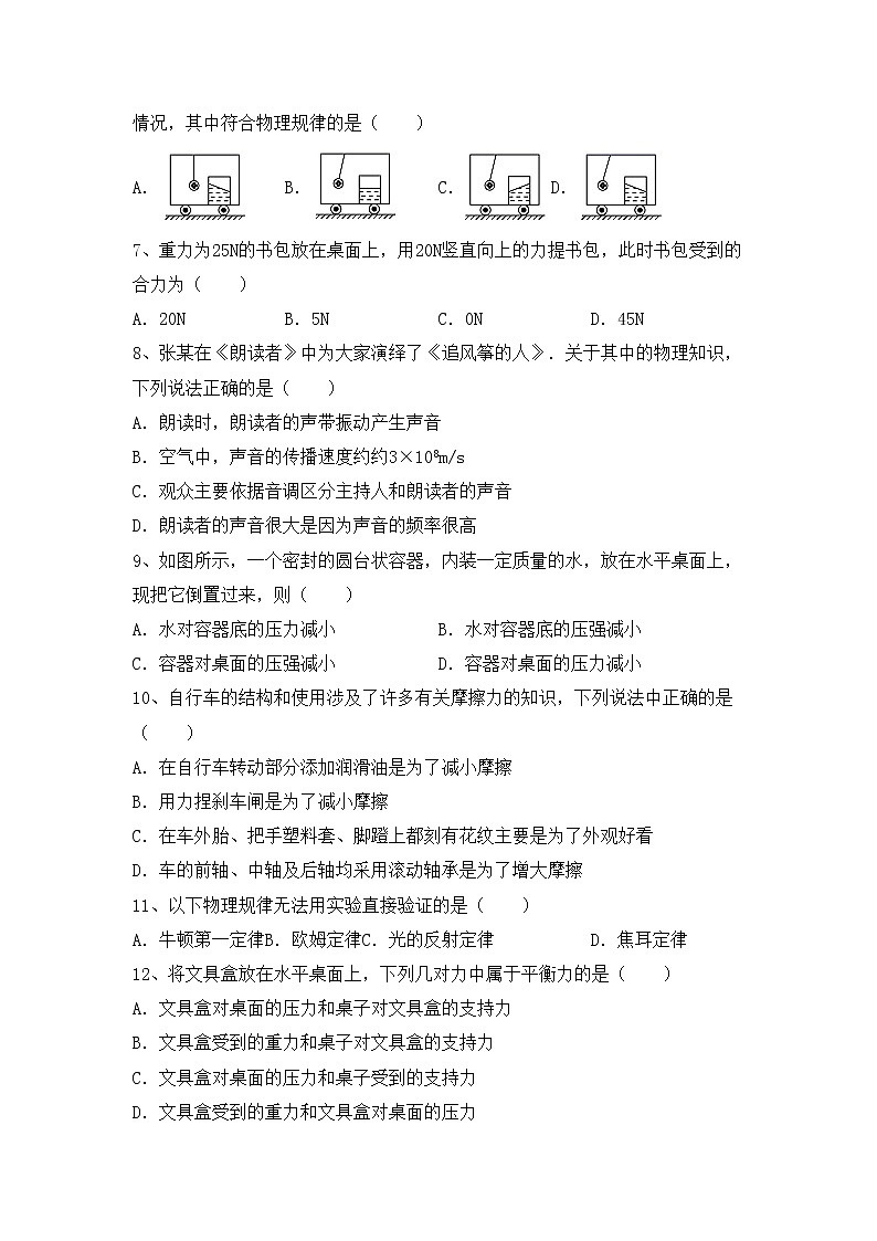 粤教版八年级物理上册期末考试卷（全面）02