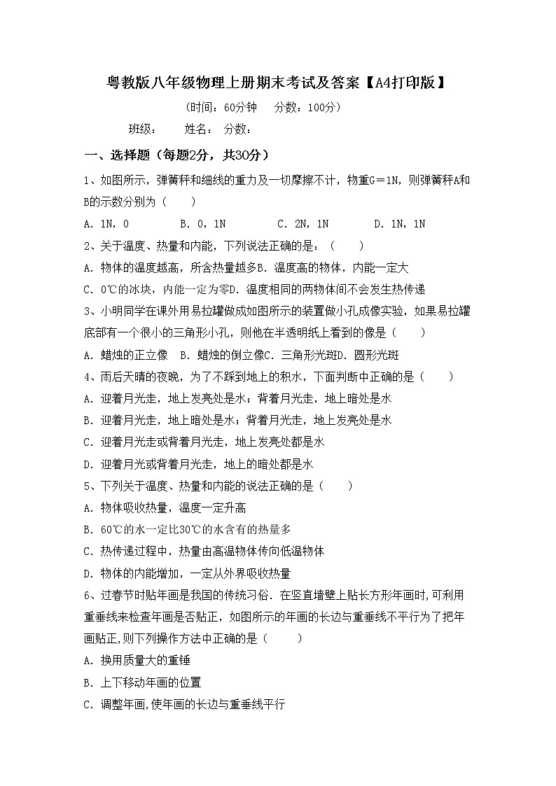 粤教版八年级物理上册期末考试及答案【A4打印版】练习题01