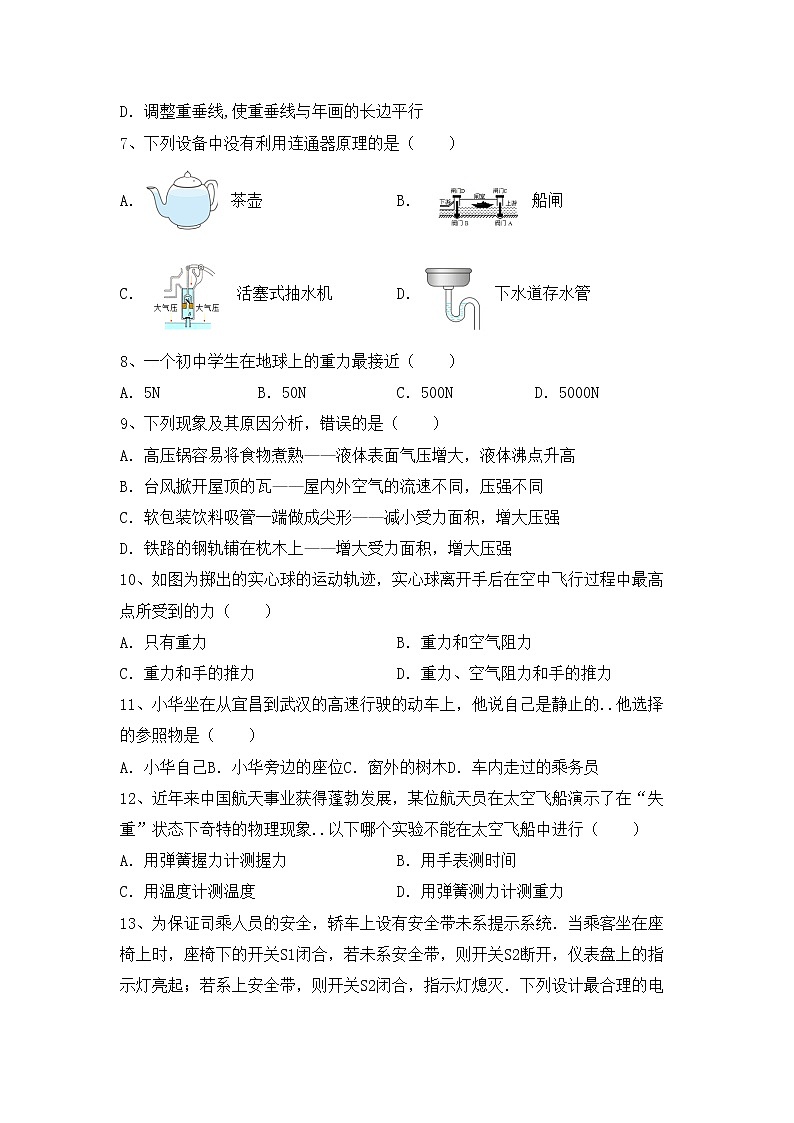 粤教版八年级物理上册期末考试及答案【A4打印版】练习题02